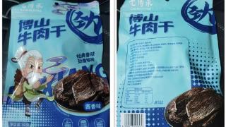 淄博市民反映新玛特“涉嫌售卖无生产日期食品”