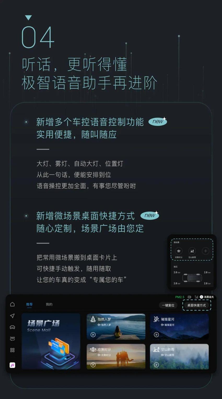 岚图追光汽车ota2.0升级，带来16项体验优化