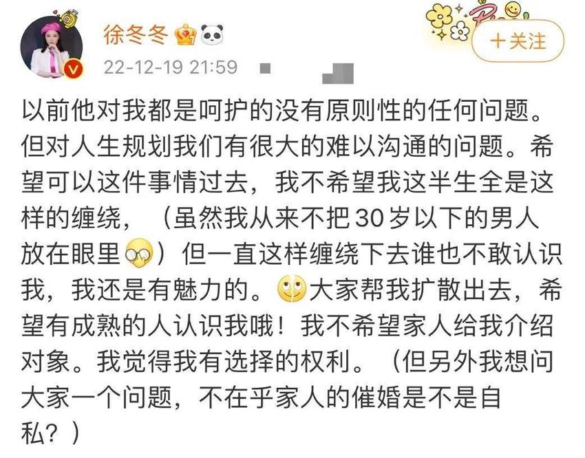 尹子维化身痴情男！疯狂刷屏求徐冬冬复合，女方果断取关在线征婚