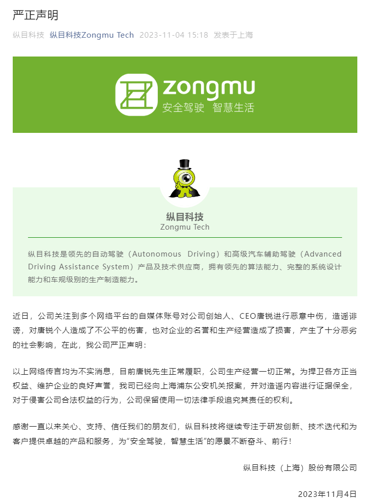 纵目科技：公司创始人、CEO唐锐正常履职 公司生产经营一切正常