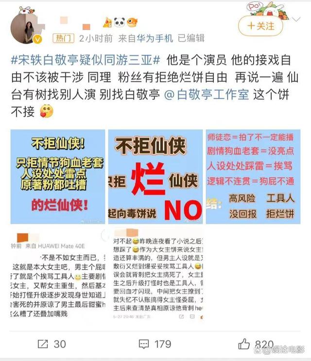 白敬亭宋轶疑似同游三亚，真情侣好嗑，粉丝抵制白敬亭接拍新剧