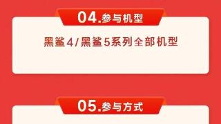 黑鲨开启618特惠活动：指定机型主板维修最低299元