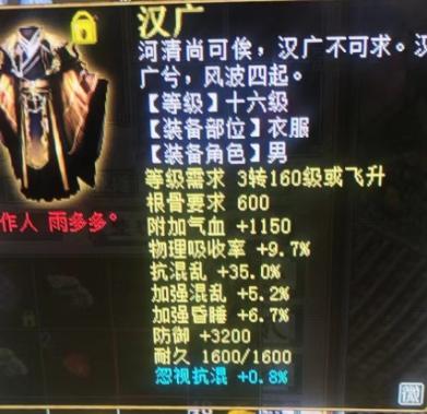 大话西游2：玩家斥资2300元打造16级高装！这属性真的值吗