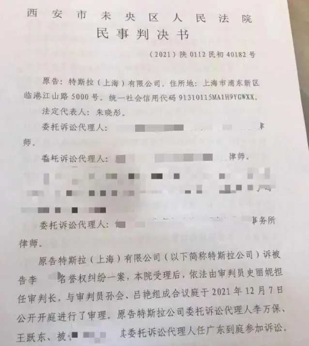 特斯拉诉车顶维权事件当事人名誉侵权案一审结果出炉，西安女车主回应