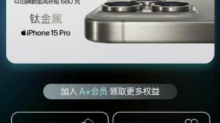 iphone15全系新机开启现货预售，享受7天无理由退换货