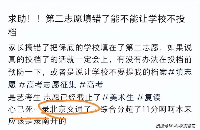 湖南省高考138名：填错志愿顺序，被211保底录取，父亲成了罪人