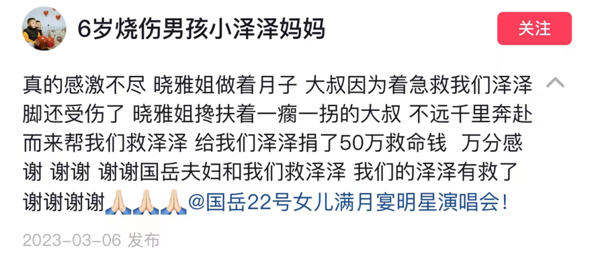 网红国岳夫妇为山东男孩捐款，送救命钱