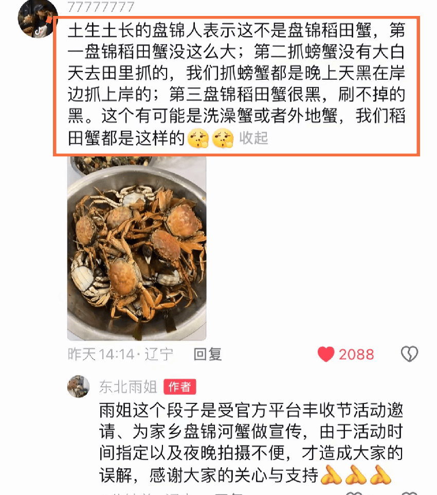 炸窝了！网红东北雨姐塌房，稻田蟹被扒造假细节，下架视频疑心虚