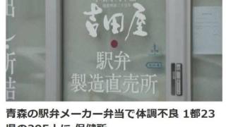 近300人集体中毒，波及半个日本！