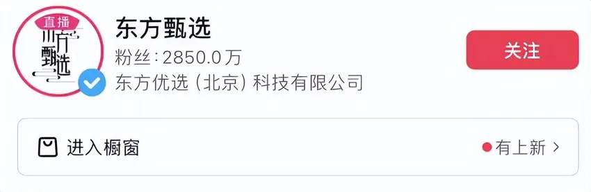 东方甄选恢复直播，在线人数超10万位列带货总榜第一，罗永浩炮轰东方甄选