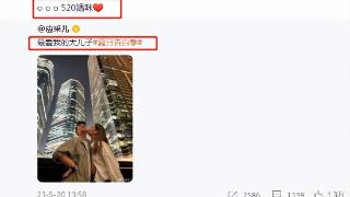 应采儿520晒夫妻合照秀恩爱，与陈小春互喊“儿子、妈咪”引热议