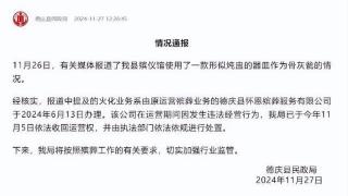 官方通报一殡仪馆用炖盅当骨灰瓮：已处置涉事公司