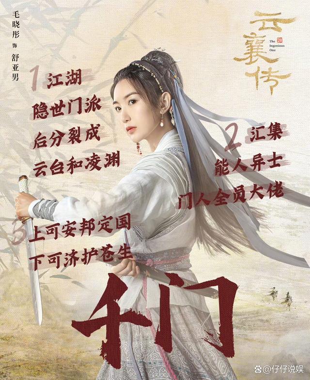 《云襄传》定档五一，陈晓三搭毛晓彤上演武侠传奇