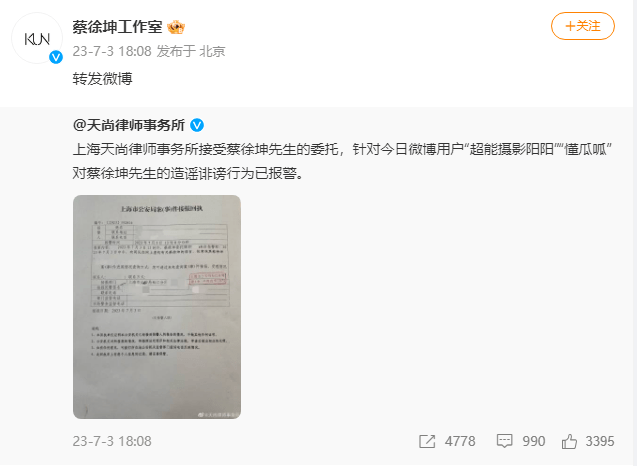 W女士承认给狗仔爆假料 否认与蔡徐坤方打配合