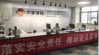 大家财产保险有限责任公司潍坊中心支公司开展“安全生产月”活动