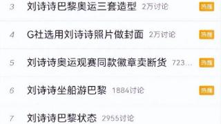 刘诗诗奥运观战频上热搜，蹭合影被指过分，路人缘崩坏引热议