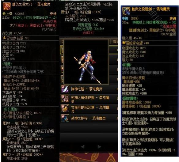 《DNF》魔灵CP武器改版属性介绍