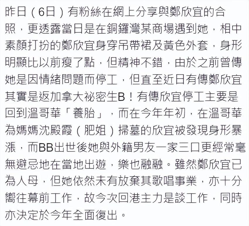 港媒曝郑欣宜秘密生产当妈，疑怀孕照片曝光，孩子父亲是外国人