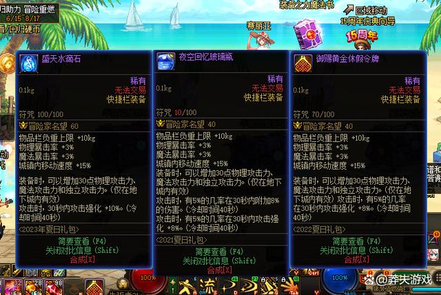 DNF：夏日套12个问答汇总！光环可跨界，最多可升级2只宠物