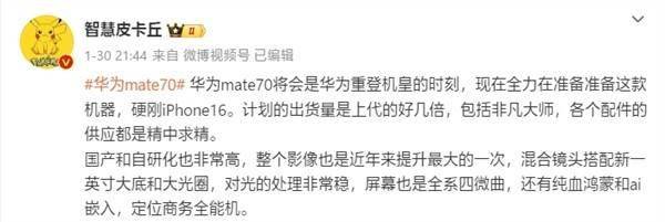 华为mate70将直接硬刚苹果iphone16