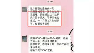 区域经理招聘女生做情人月薪1.3万？立白集团：查无此人，怀疑冒用名义