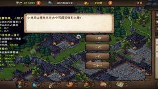 烟雨江湖小师弟问题答案大全