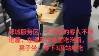 不吃饭不准进屋？山东郯城高速服务区回应：不存在