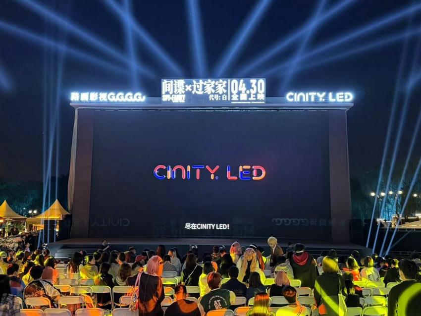 CINITY LED打造全球首场LED影院系统户外放映，《间谍过家家 代号：白》露天首映惊艳京城