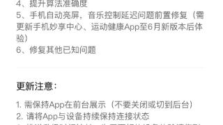 小米手环8NFC版发布新固件，优化iOS接收消息通知时延