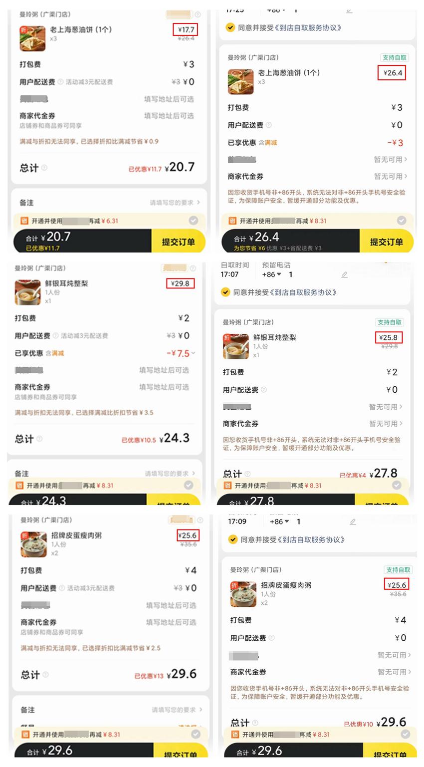 “到店自取”贵过“外卖配送” 外卖价格体系混乱涉嫌侵害消费者权益