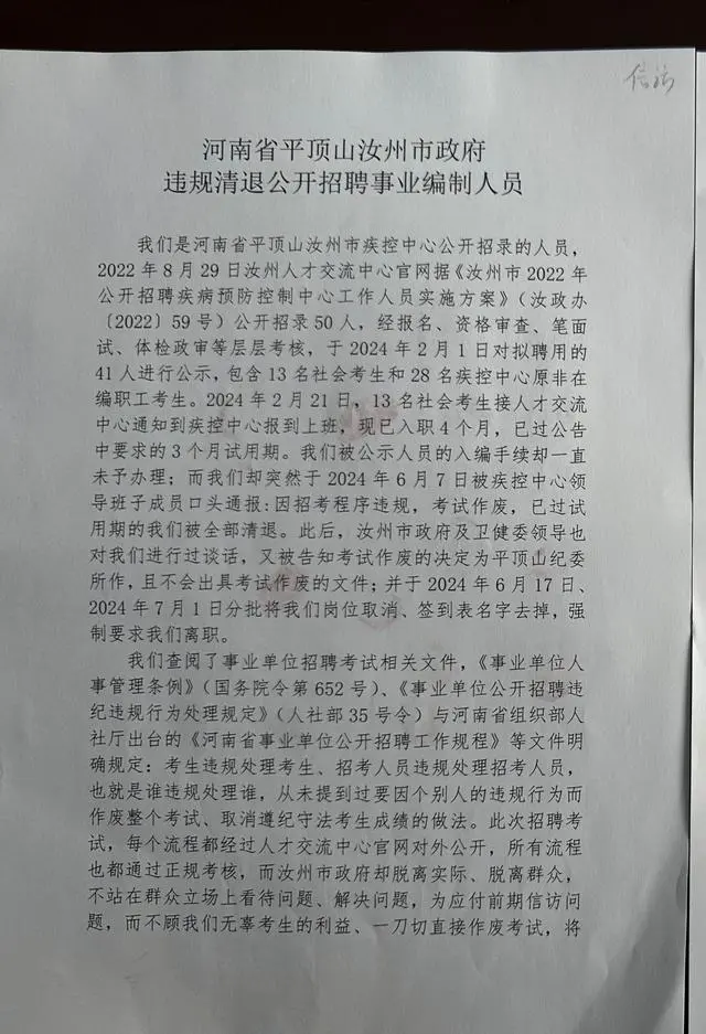 汝州多人考上事业编上班4月未发工资且遭清退，被告知“招聘违规”？当地多方回应