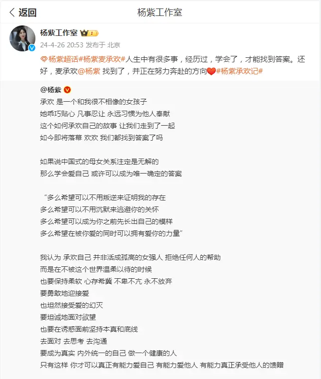 杨紫晒照告别《承欢记》，甜美灵动如初恋，言语诚恳获赞赏