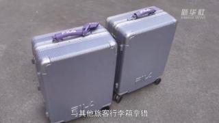 临汾机场公安分局成功破获一起旅行箱交易案