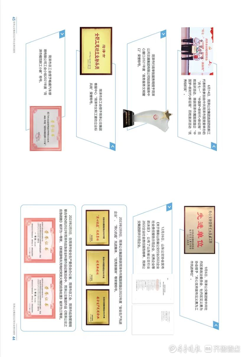 菏泽公交集团发布《2022年度社会责任报告》