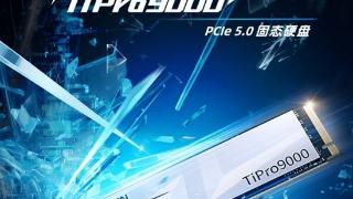 致态TiPro9000发布 助力高端游戏玩家快人一步