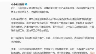 对撞测试恶意抹黑小米SU7 某博主被缉拿归案！雷军：请大家帮忙转发