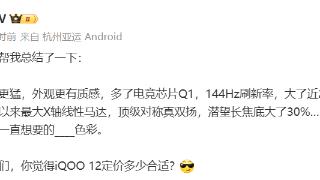 iqoo12系列手机“性能更猛外观更有质感”