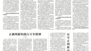 思想周刊荐读｜华东师大教授齐卫平：创造人类文明新形态；东南大学党委书记左惟：勇担高校新时代新的文化使命