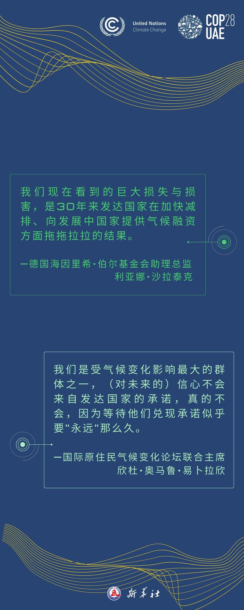 海报丨这些声音在提醒发达国家兑现气候承诺