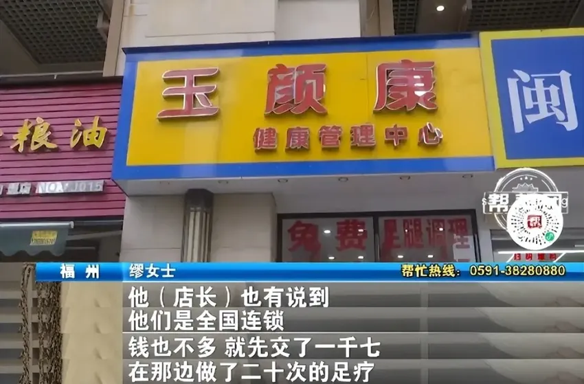 养生店充值14万，女子欲退款却被拒？商家：换了老板，退不了