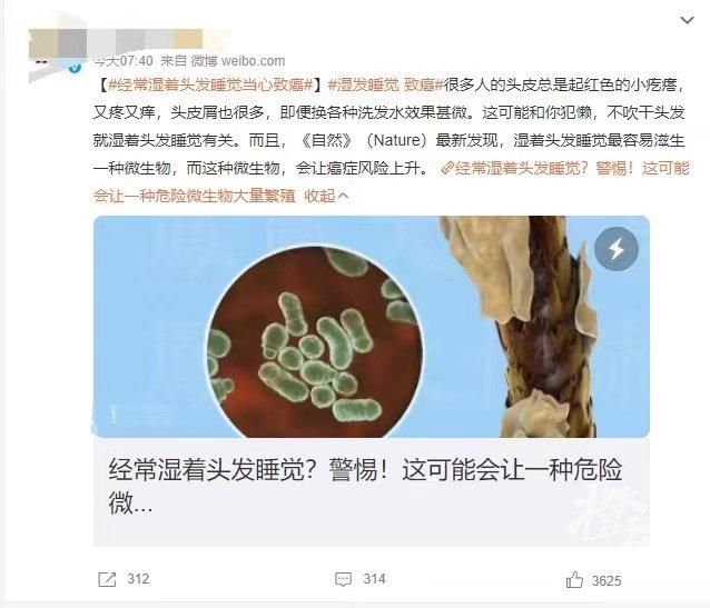 冲上热搜！长期湿发睡觉染上这种菌会致癌？皮肤科医生：两方面的危害最大