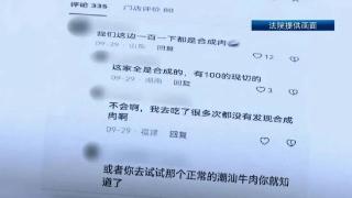 给烤肉店差评，小伙竟被法院判赔1.3万！