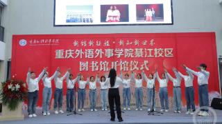 重庆外语外事学院图书馆“上新”，创新“校地”资源共享模式