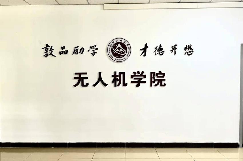 北方工业大学无人机学院揭牌成立