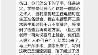 湖南一小学家长称孩子被男教师打碎头骨，学校回应：其所言不实，公安已介入