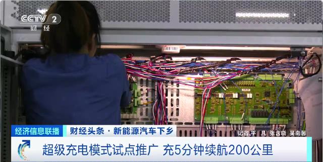 新能源汽车充电5分钟续航200公里