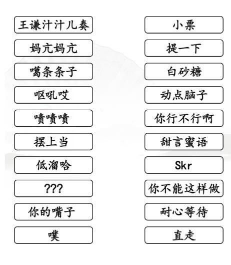 汉字找茬王连线疆普3攻略 连线疆普3完成连线答案图