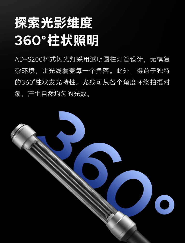 神牛发布 AD-S200 棒形闪光灯头，售价 1980 元