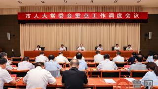 枣庄市人大常委会重点工作调度会议召开