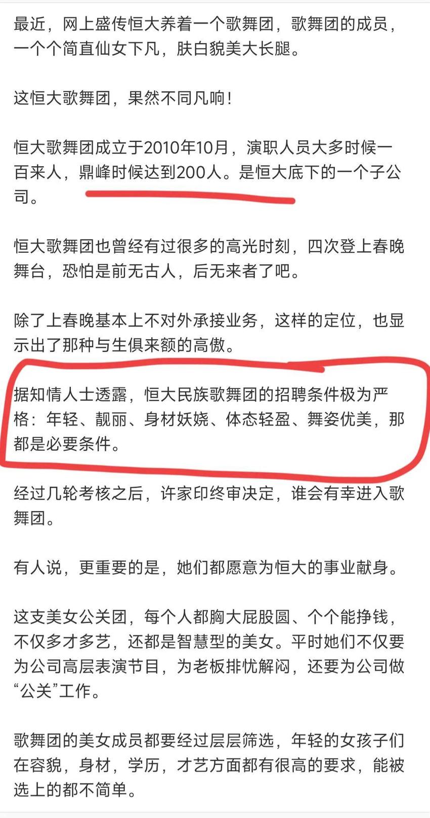 恒大歌舞团白珊珊一曲独舞，台下富豪激动地搓手，起底恒大歌舞团